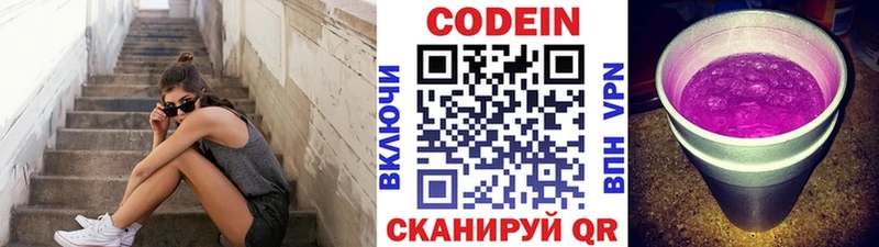 Codein Purple Drank  Купить где  Донецк 